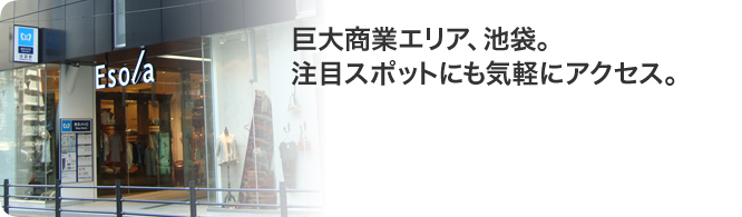 東京都庁も近接、都内の各スポットへも抜群のアクセス。
