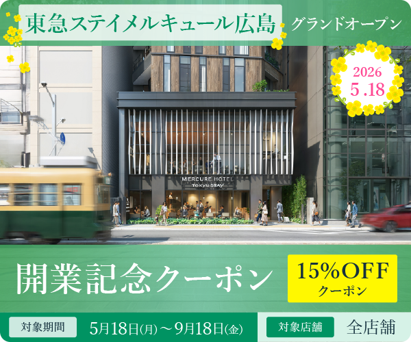 東急ステイメルキュール広島 開業記念オープン